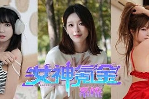 女神氪金系统 Build.18235296 全DLC 免安装中文版