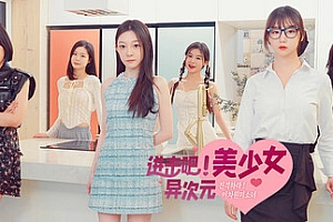 进击吧,异次元美少女!Build.16481283(Come on,Fantasy baby!)免安装中文版