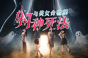 与美女合租的99种死法 v1.0 免安装中文版