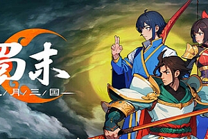蜀末:血月三国 v3.3.95 免安装中文版