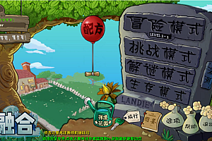 安卓手机游戏重大更新!《植物大战僵尸融合版v2.5》pC移植