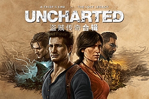 神秘海域:盗贼遗产合集 v1.4.21058(UNCHARTED)免安装中文版