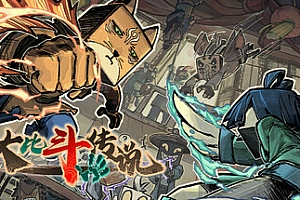 大比斗传说/Ultimate Hero